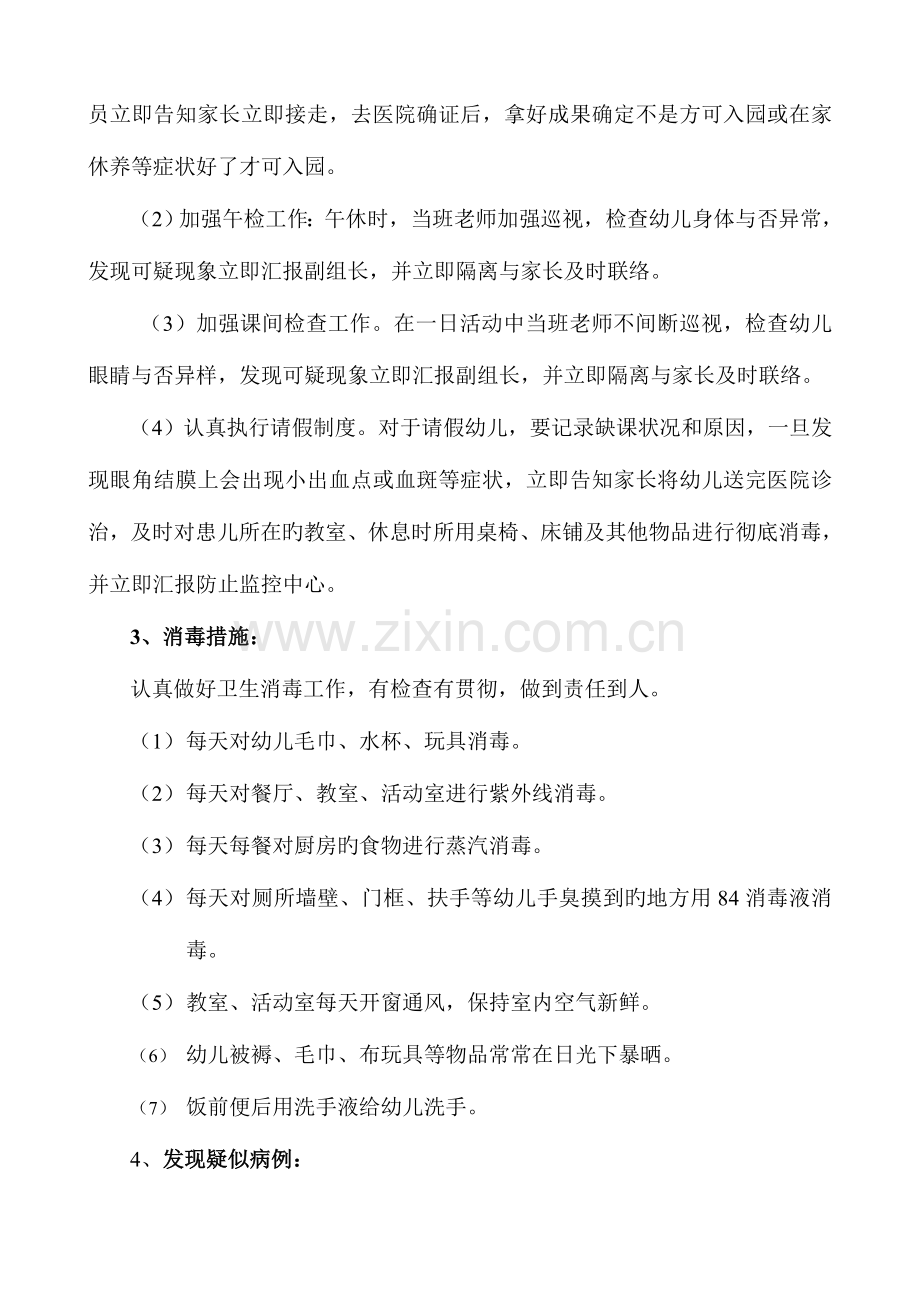 2023年红眼病的应急预案.doc_第2页