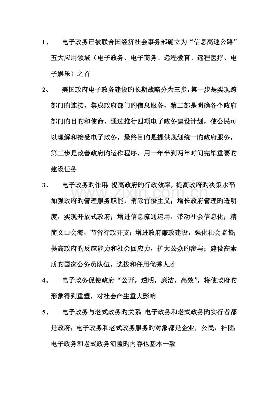 2023年电子政务自考复习.doc_第1页