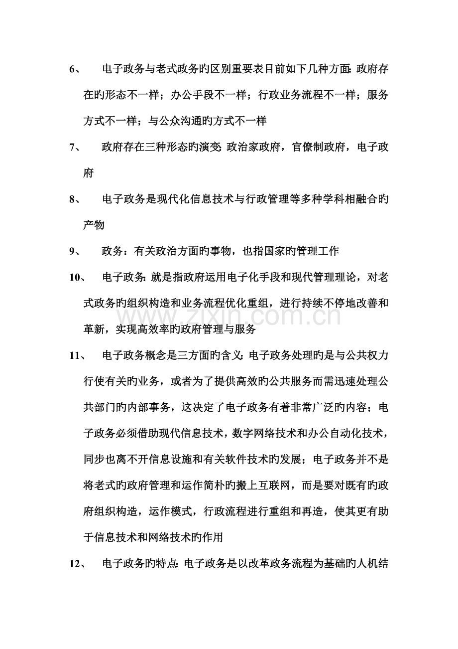 2023年电子政务自考复习.doc_第2页