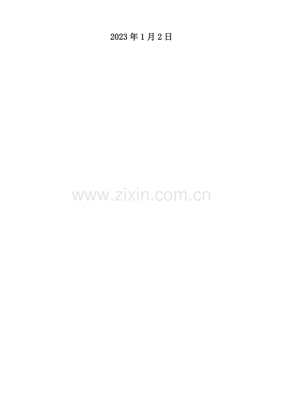 公司突发环境事件应急预案文案.doc_第2页