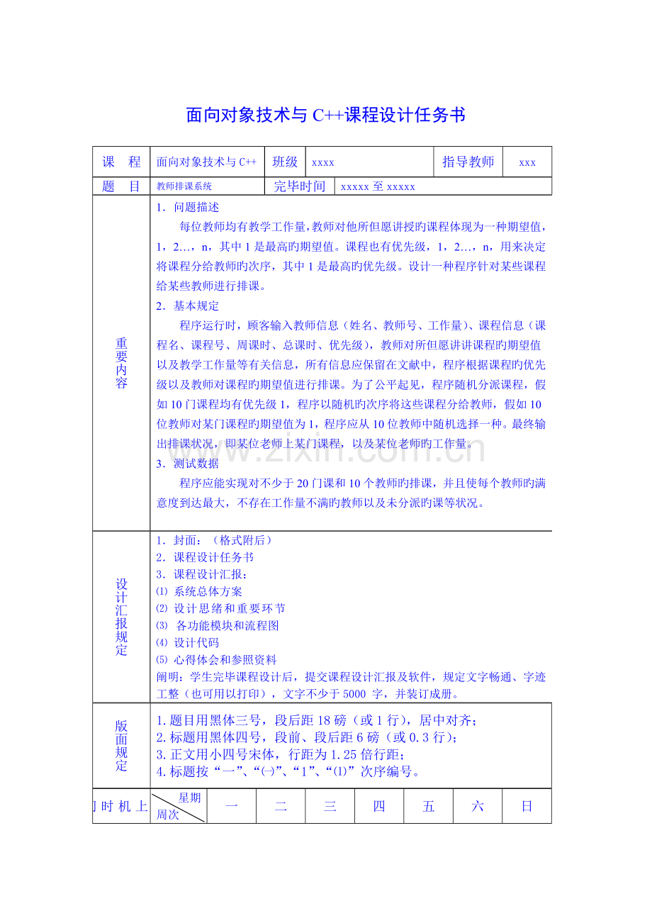 教师排课系统课程设计报告C.doc_第1页