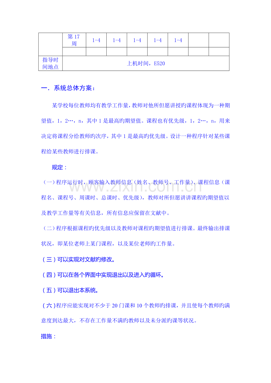 教师排课系统课程设计报告C.doc_第2页
