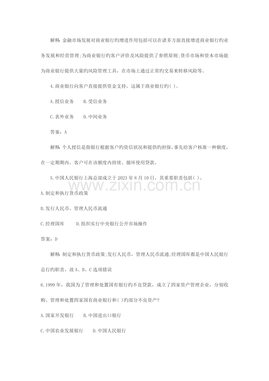 2023年银行从业资格公共基础历年试题.docx_第2页