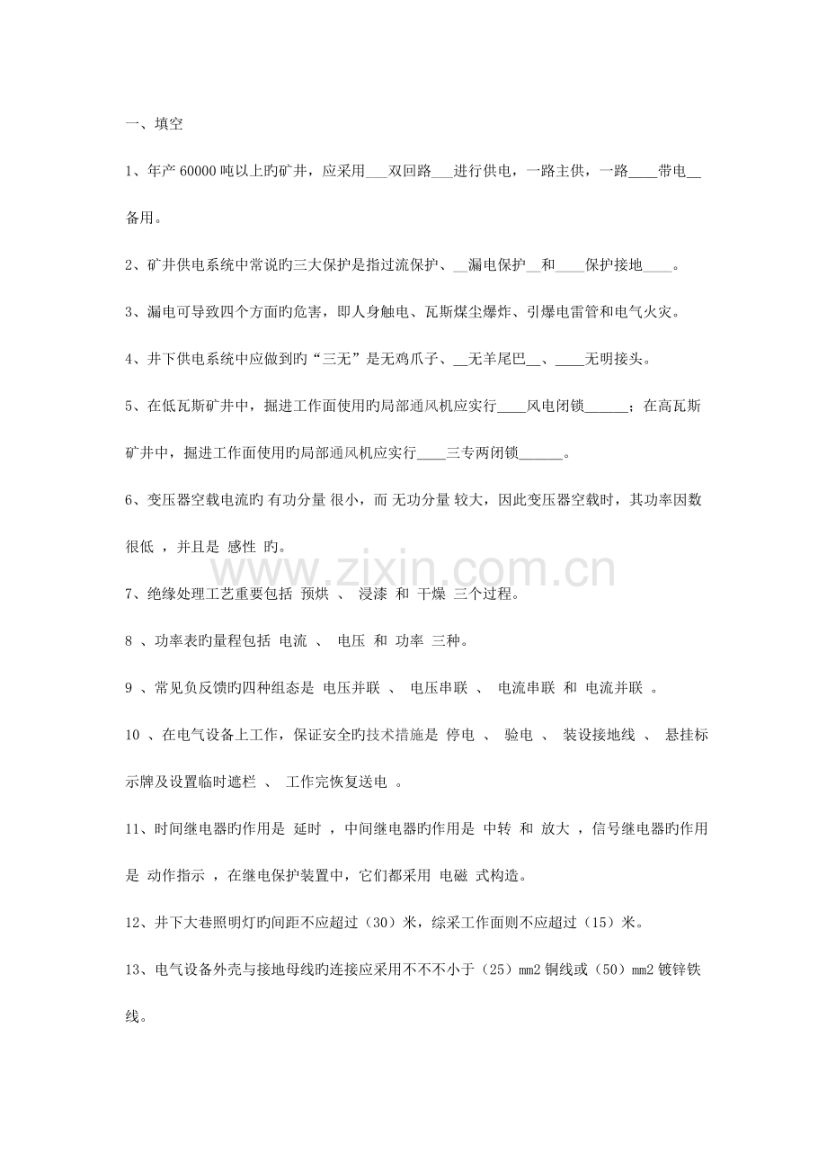 2023年高低压配电工题库.doc_第1页