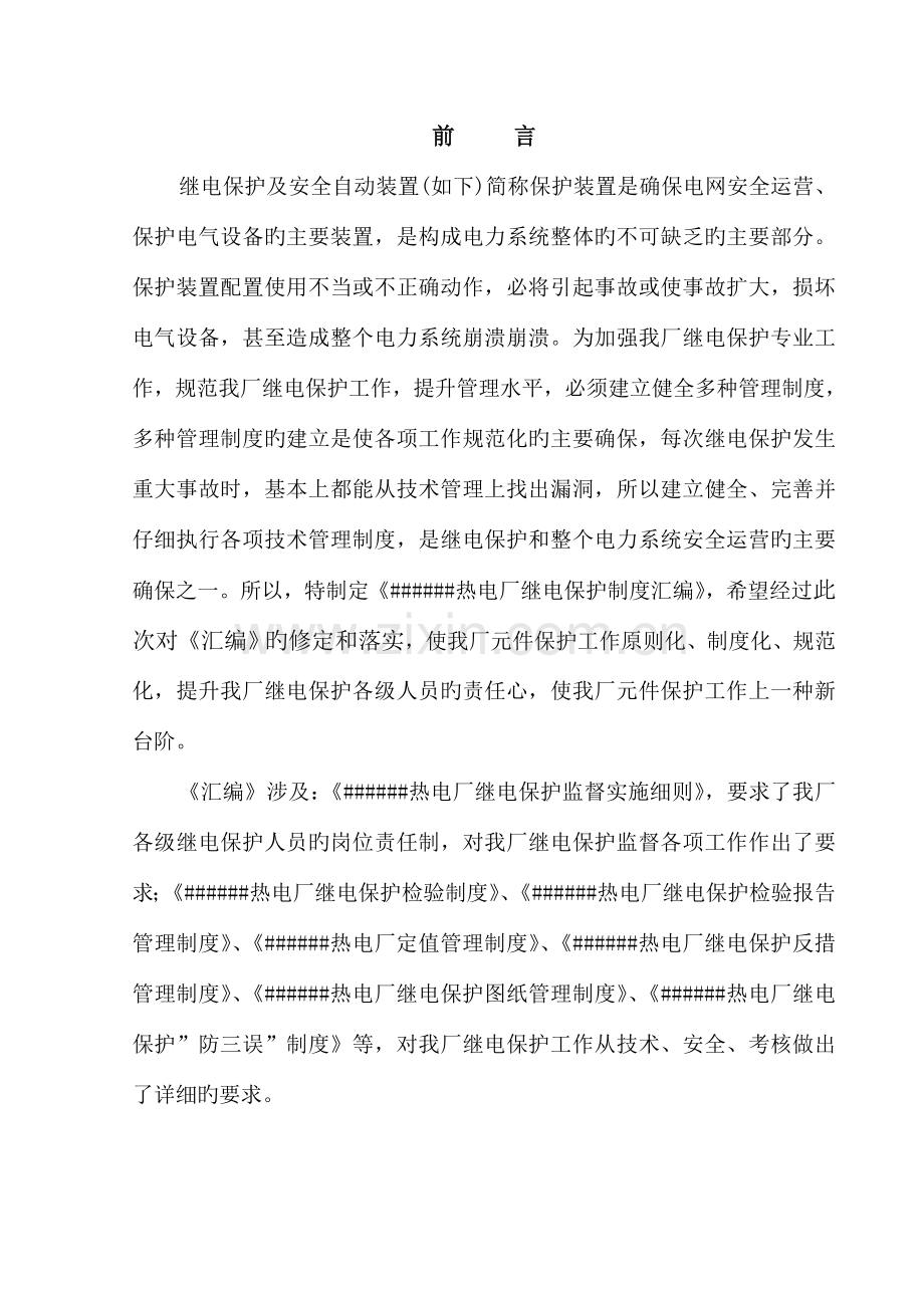 热电厂继电保护及励磁系统监督制度汇编.doc_第2页
