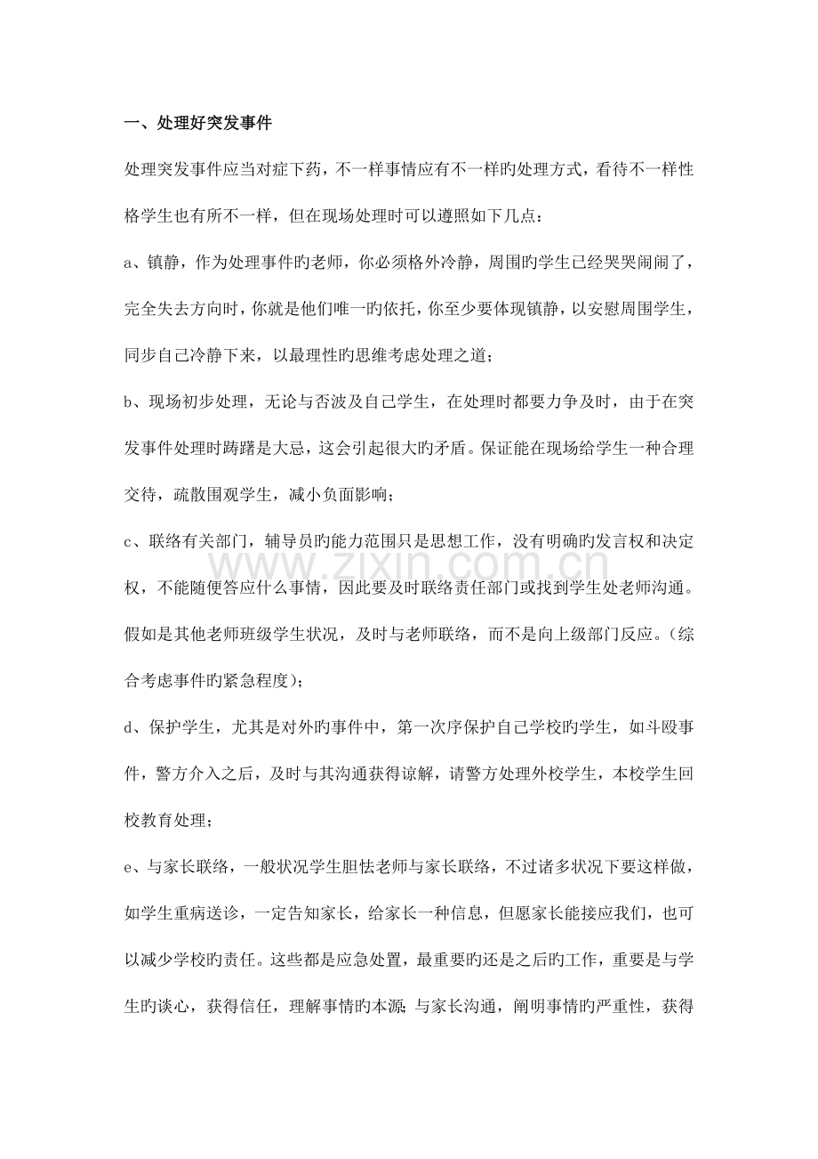 2023年高校辅导员经典面试题含答案.doc_第1页
