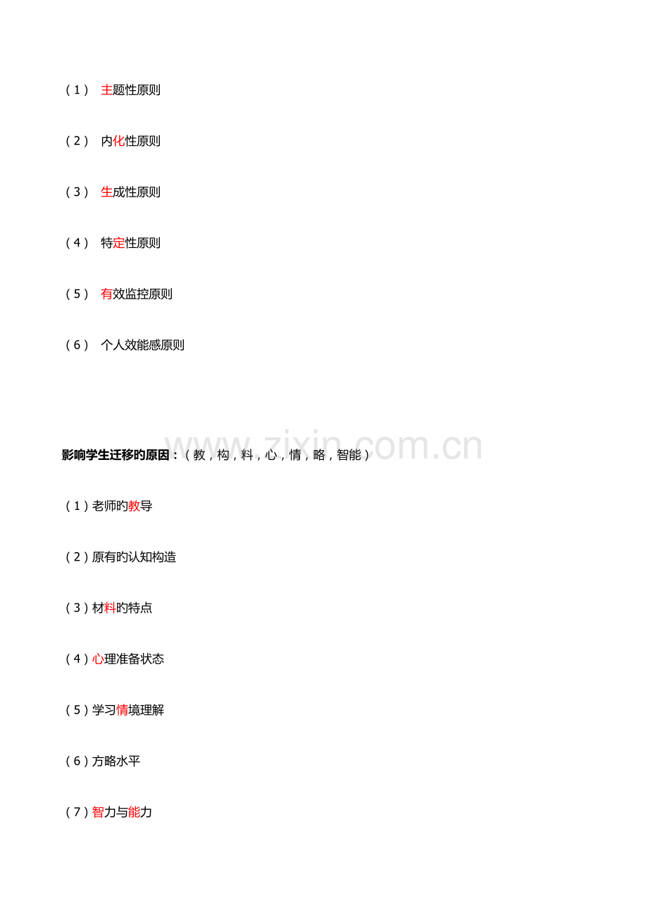 2023年教师招聘简答题附加背诵口诀.docx_第2页