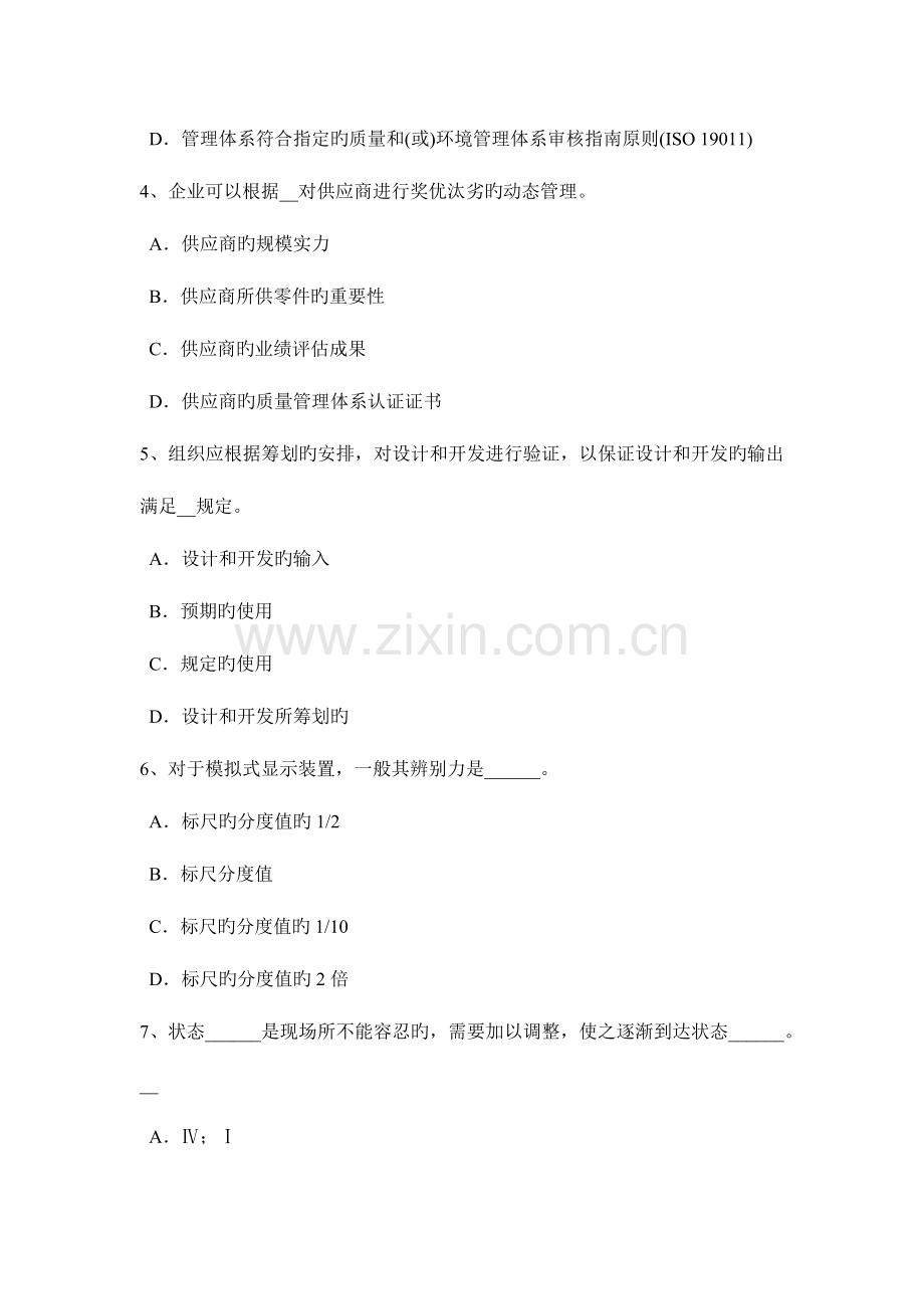 2023年江苏省上半年度质量专业技术人员职业资格考试试卷考试题.doc_第2页
