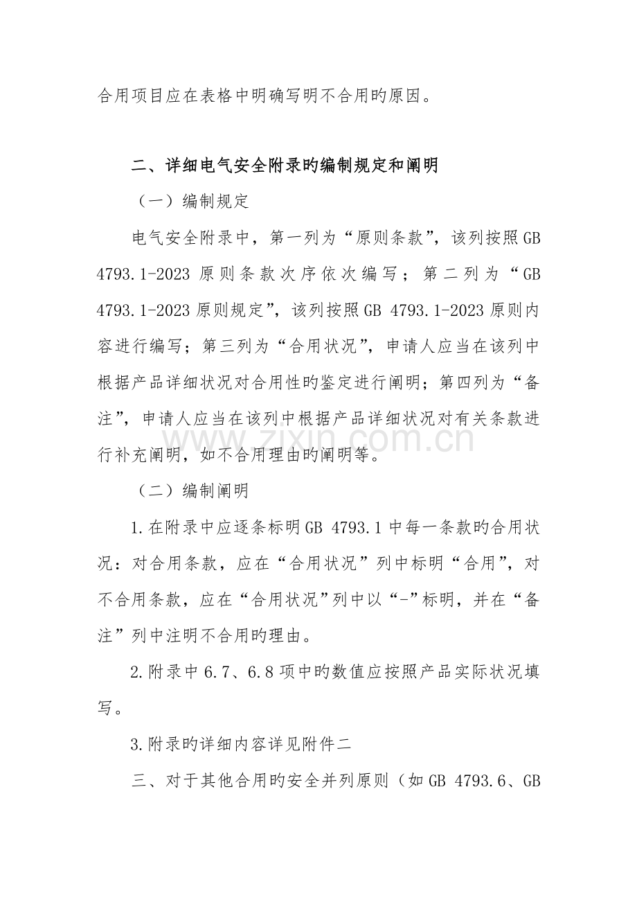 医用实验室用电气设备产品技术要求.doc_第2页