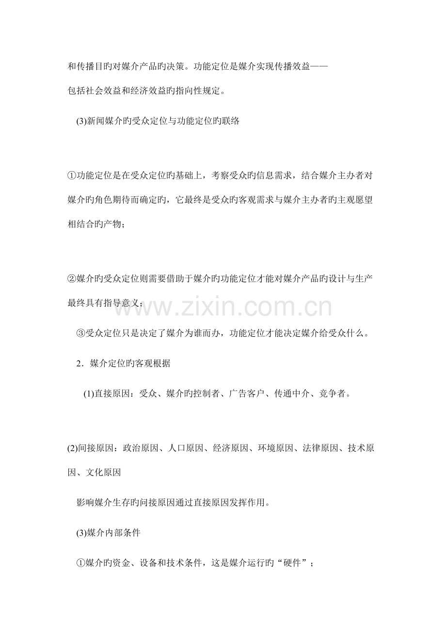 2023年新闻编辑学山东大学期末考试知识点复习.doc_第2页
