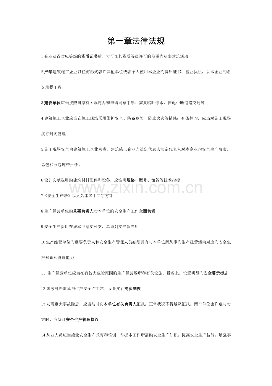 2023年施工员上岗证初证通用知识和基础知识模板.docx_第1页