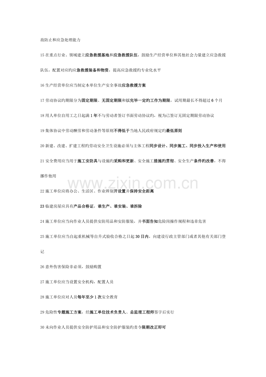 2023年施工员上岗证初证通用知识和基础知识模板.docx_第2页