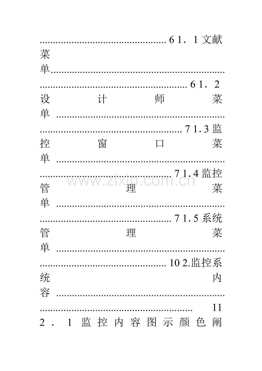 环境监控系统操作说明书龙控.doc_第2页