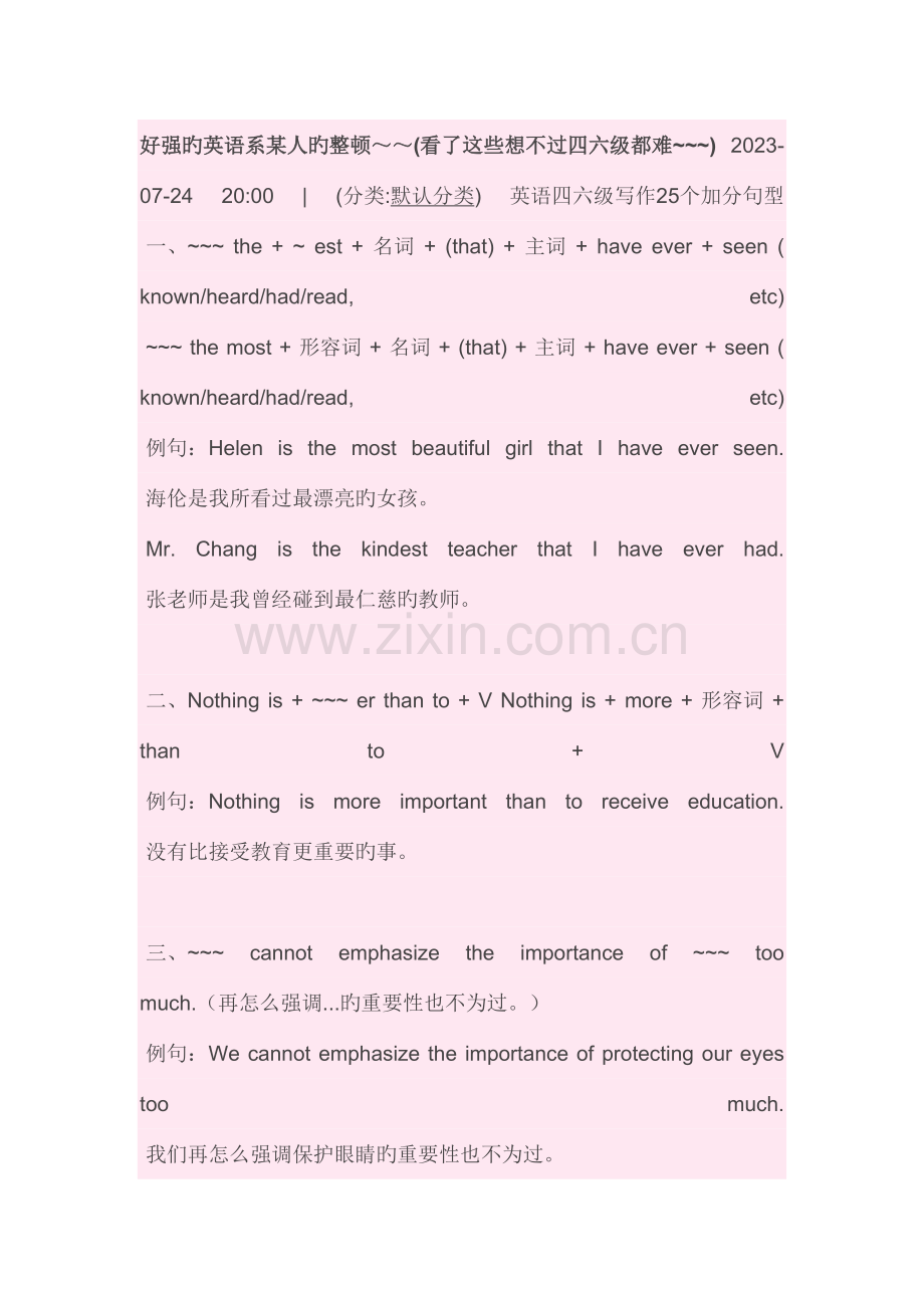 2023年英语系高手的整理不想过四六级都难啊.doc_第1页