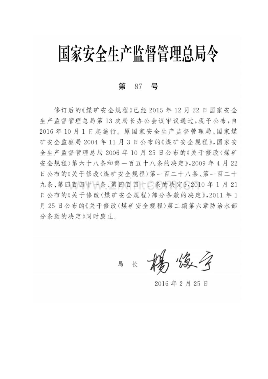 煤矿安全规程新版本.docx_第2页