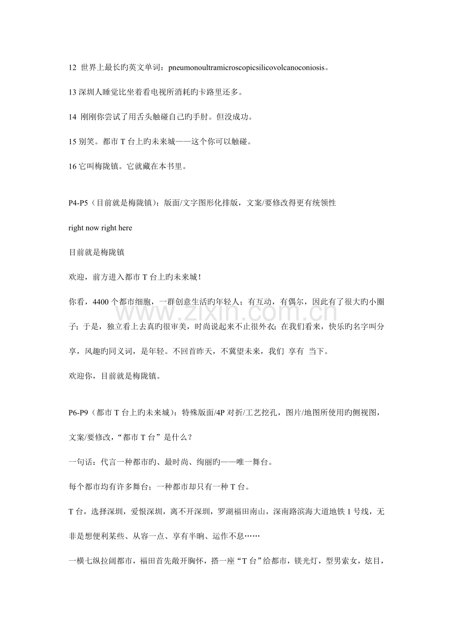 金地梅陇镇房地产项目楼书文案.doc_第2页