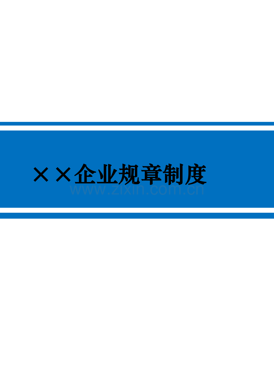 厂销售部规章制度手册模板.doc_第1页