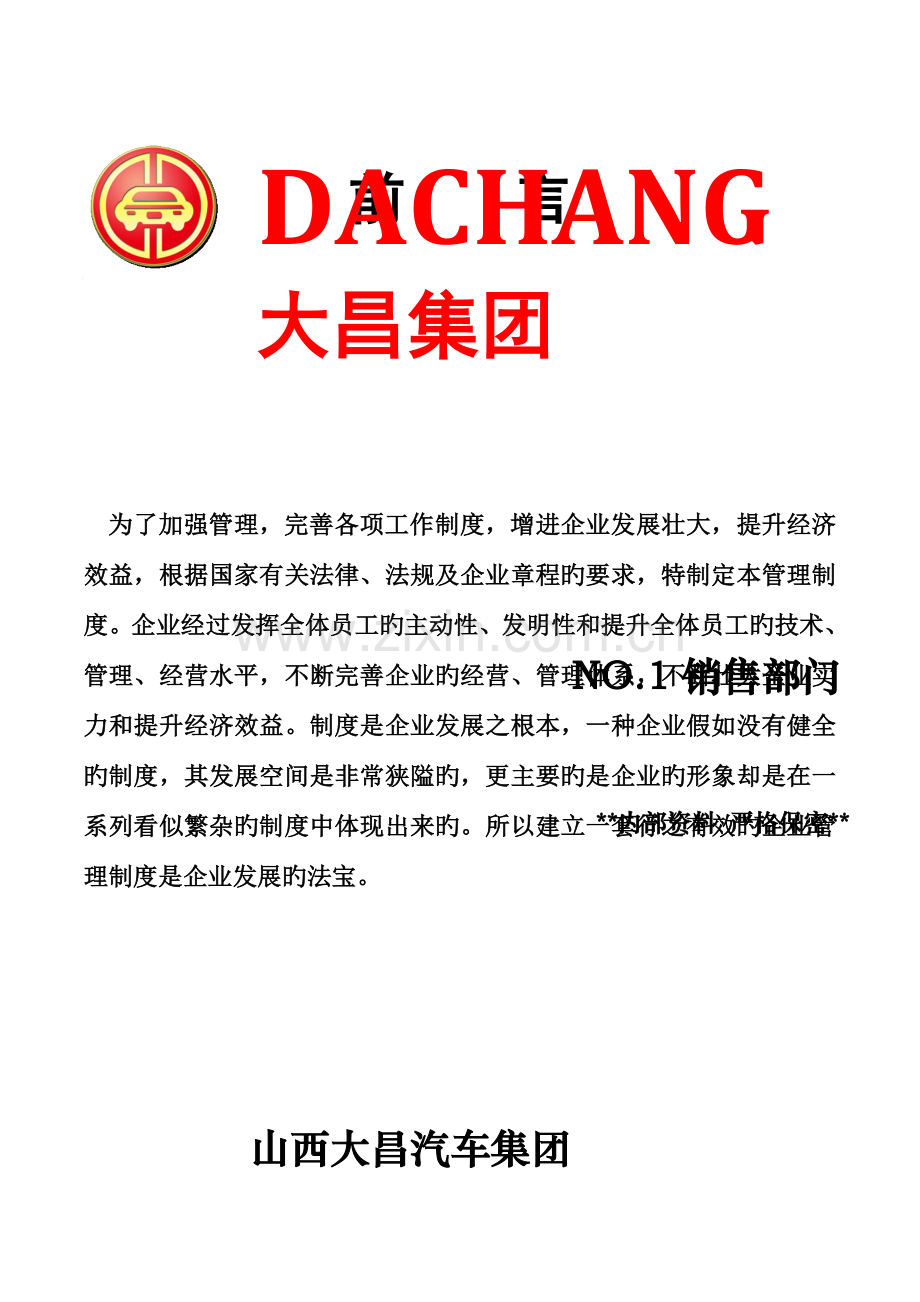 厂销售部规章制度手册模板.doc_第2页