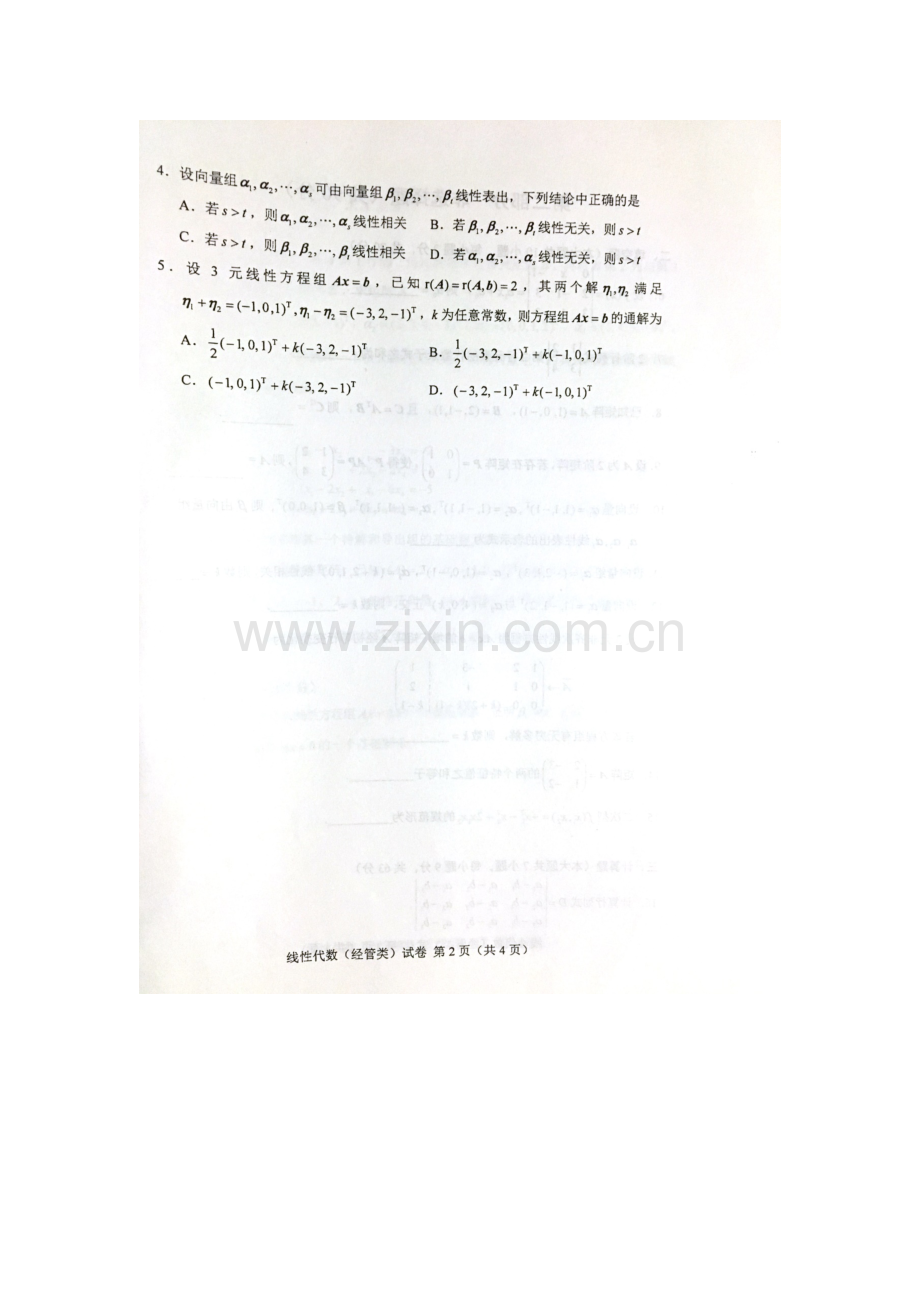 2023年10月自考线性代数经管类04184试题及答案解析.docx_第2页