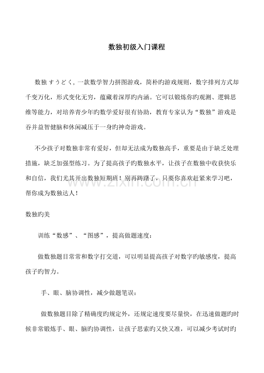 2023年数独教材.doc_第2页