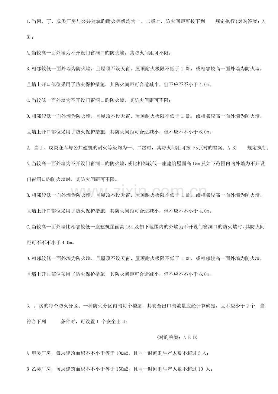 2023年安徽消防专业题库多选题.doc_第1页