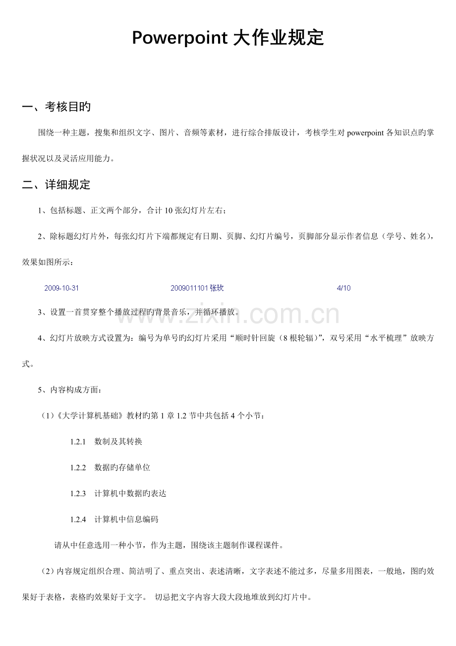 2023年powerpoint大作业要求.doc_第1页