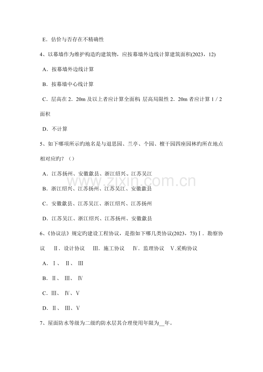 2023年下半年青海省一级建筑师建筑结构建筑物抗震设防类别试题.docx_第2页