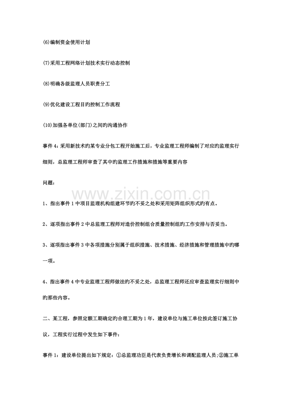 2023年监理工程师考试案例分析命题预测试卷七.docx_第2页