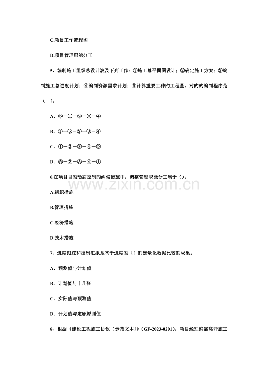 2023年二级建造师施工管理真题与答案.doc_第2页