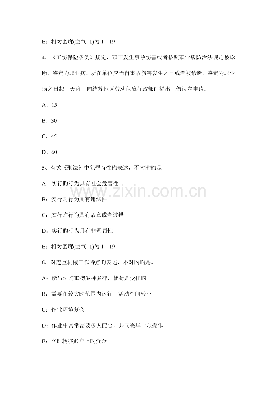 2023年安全工程师资料工伤保险待遇的规定考试试题.docx_第2页