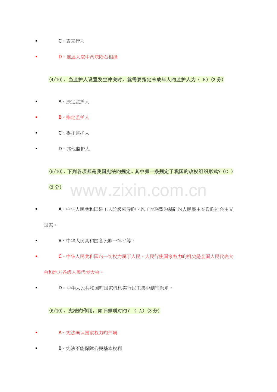 2023年电大形成性测评法学概论答案.doc_第2页