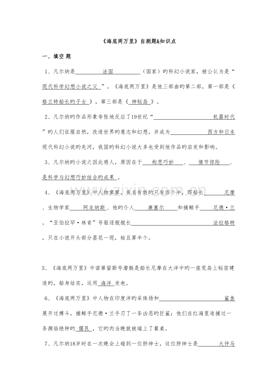 2023年海底两万里知识点与复习题答案.doc_第1页