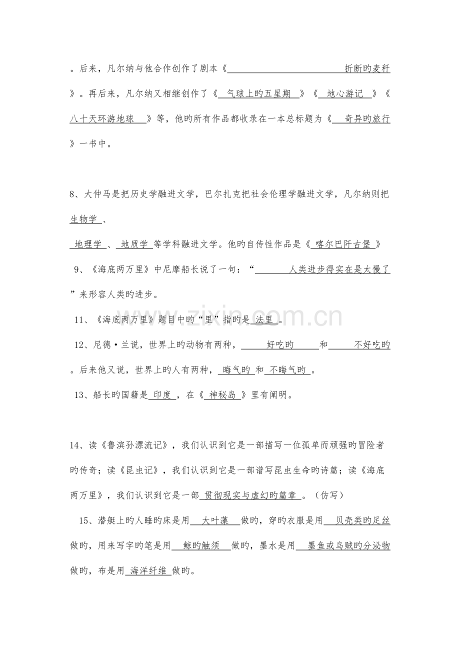 2023年海底两万里知识点与复习题答案.doc_第2页