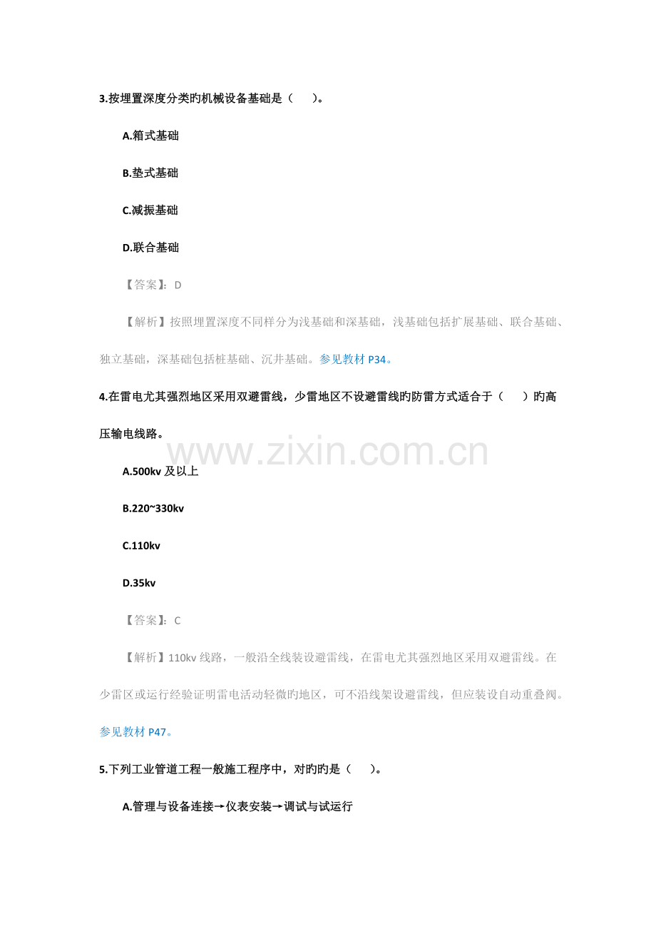 2023年一级建造师考试机电工程管理与实务考试真题及答案解析.docx_第2页