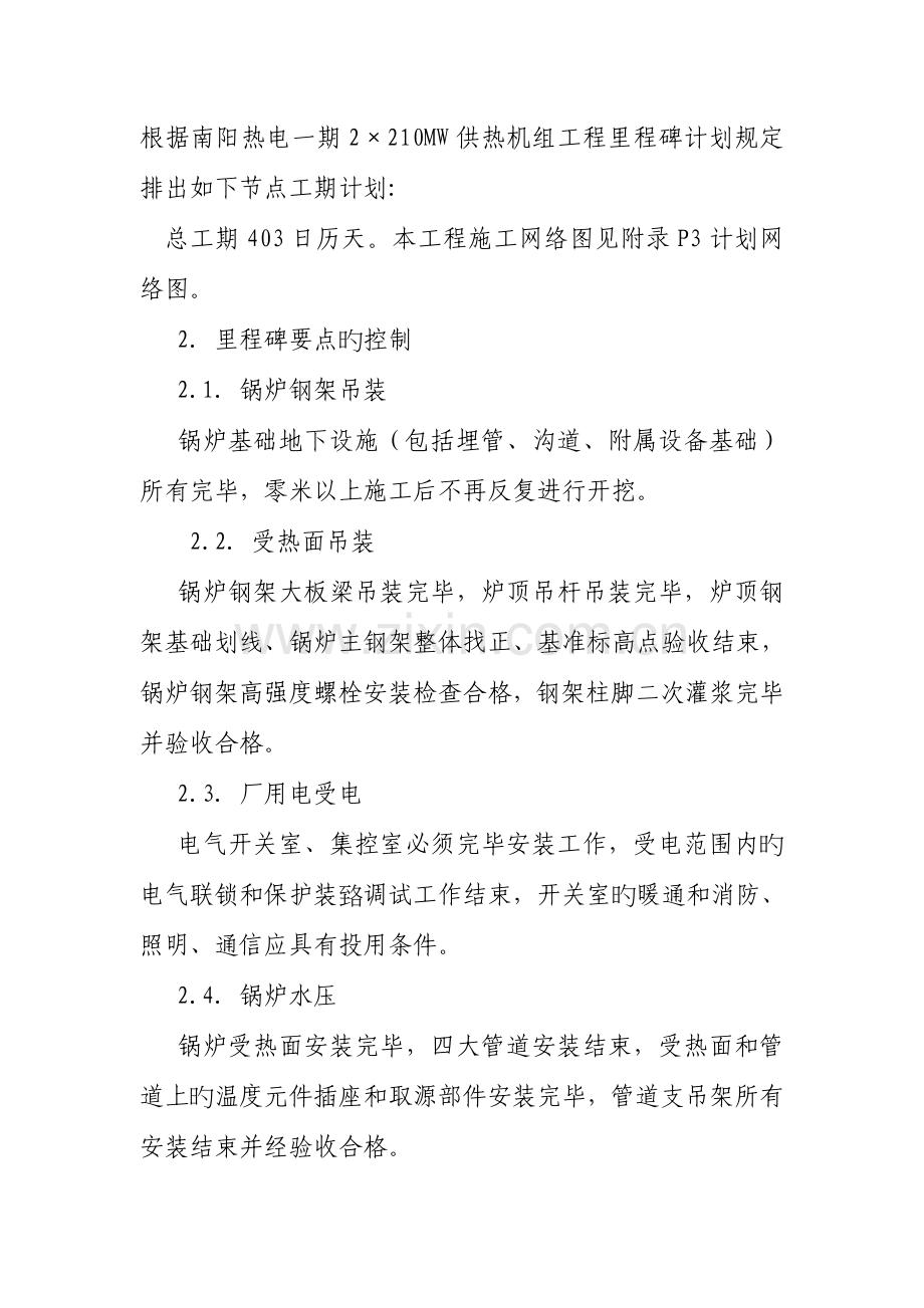 保证交货期的措施软件.doc_第2页