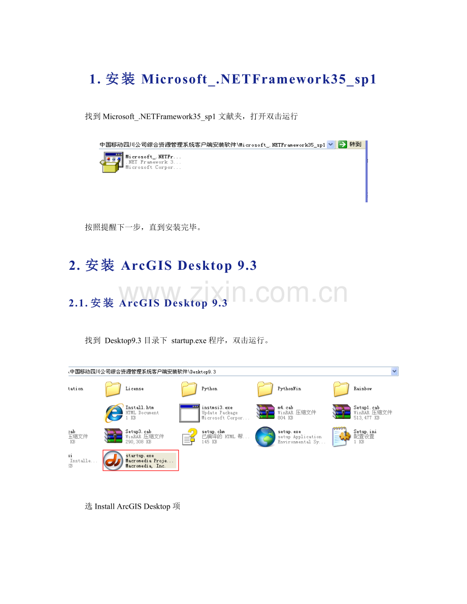 综合资源管理系统客户端3.0安装手册(全新安装版).doc_第1页