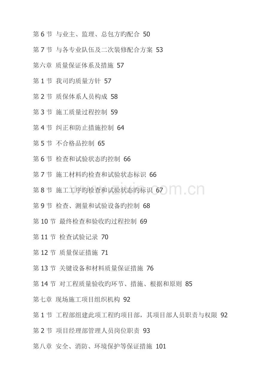 某住宅楼消防工程施工组织设计.doc_第2页
