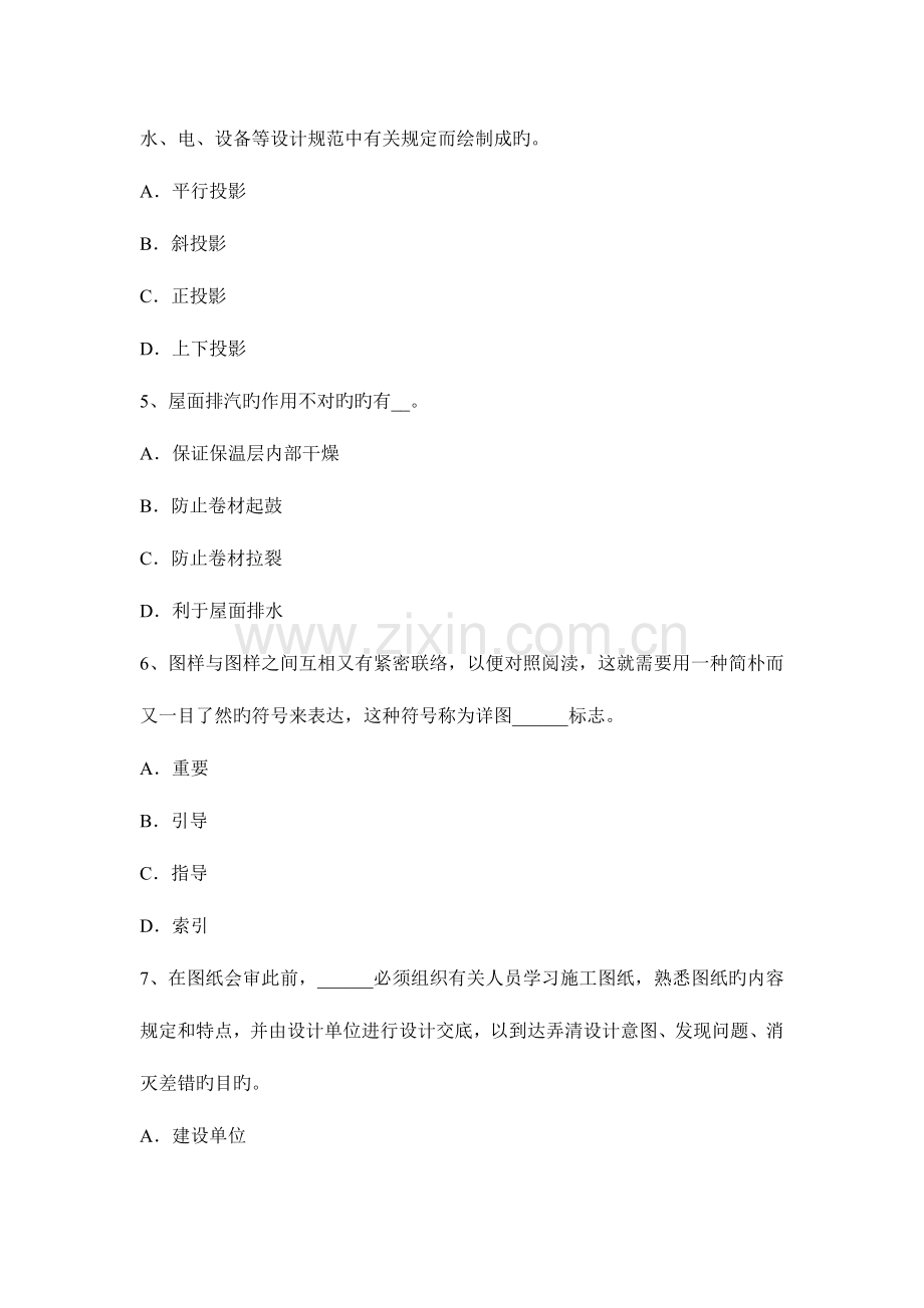 2023年广东省高级防水工程师考试试题.docx_第2页