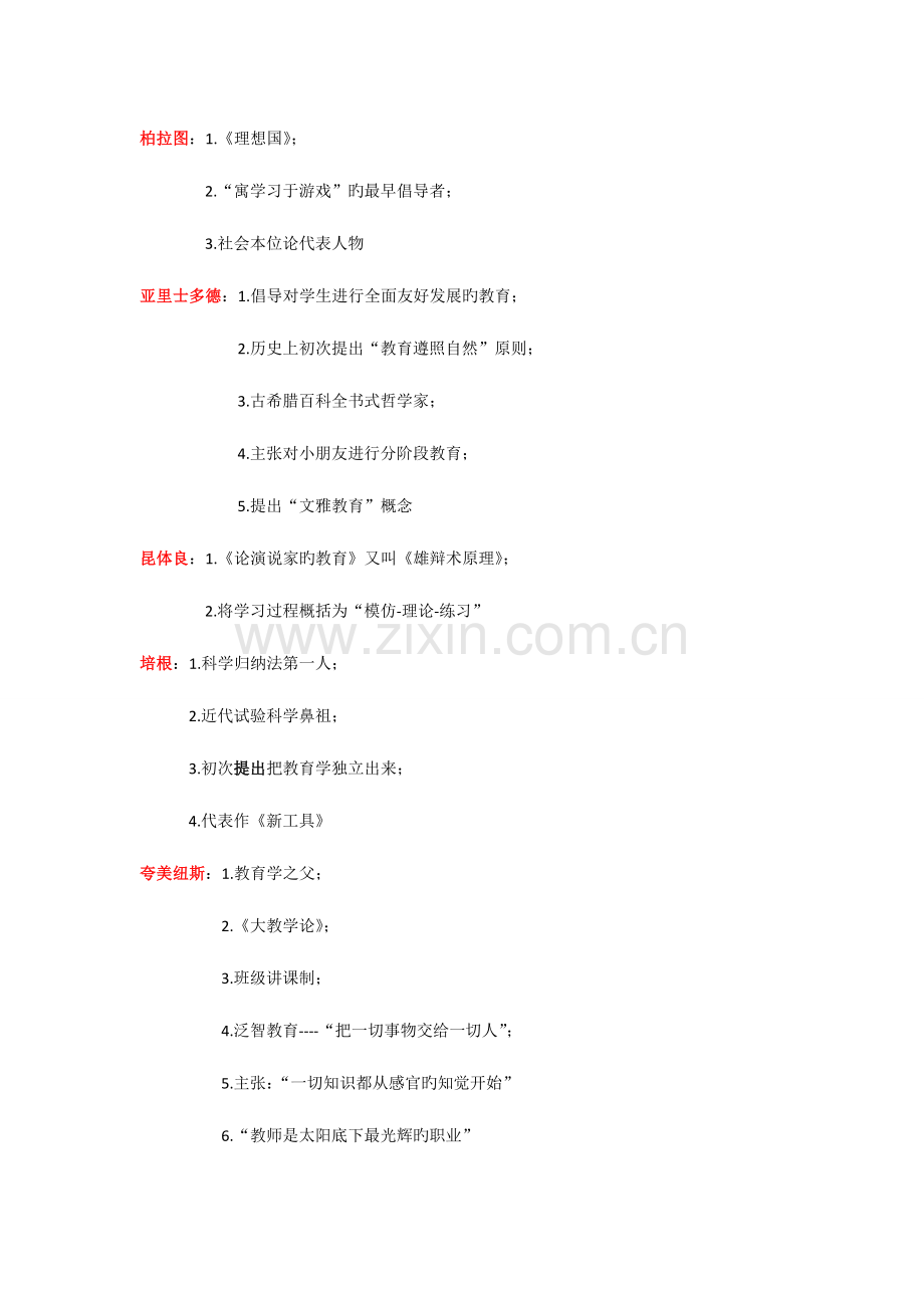 2023年教师招聘考试人物观点梳理.doc_第2页