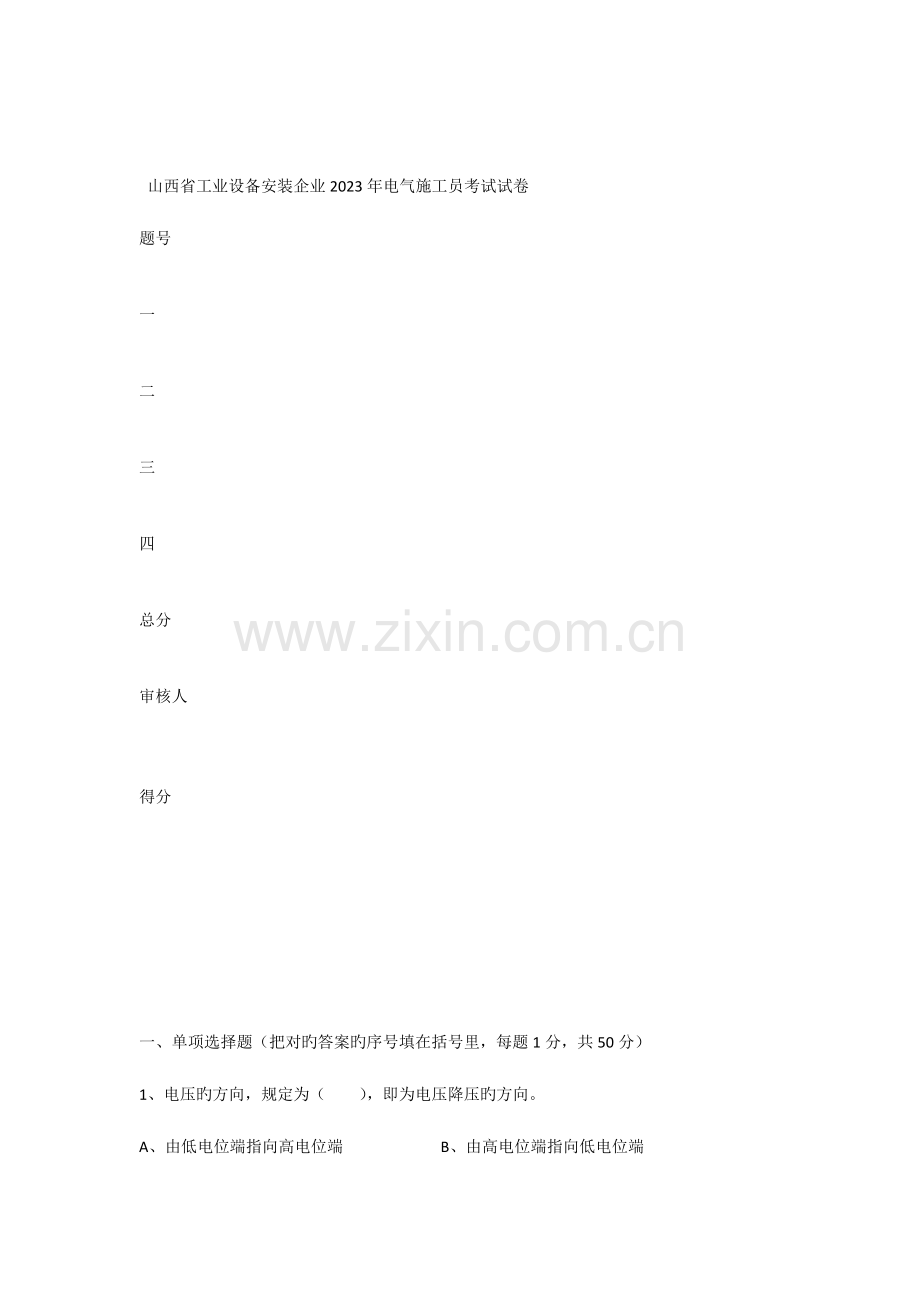 2023年电气施工员试卷.docx_第1页