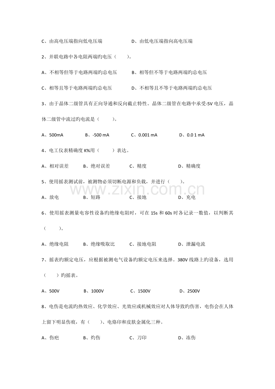 2023年电气施工员试卷.docx_第2页
