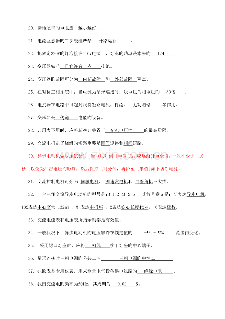 2023年设备维护初级考级题库.doc_第2页