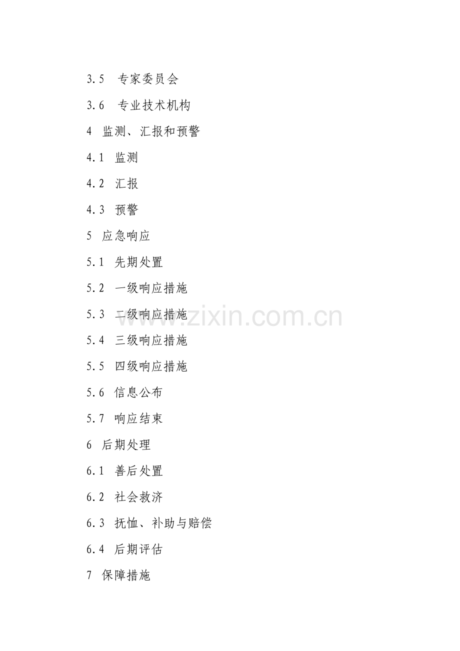 2023年药品和医疗器械突发公共事件应急预案题库.doc_第2页