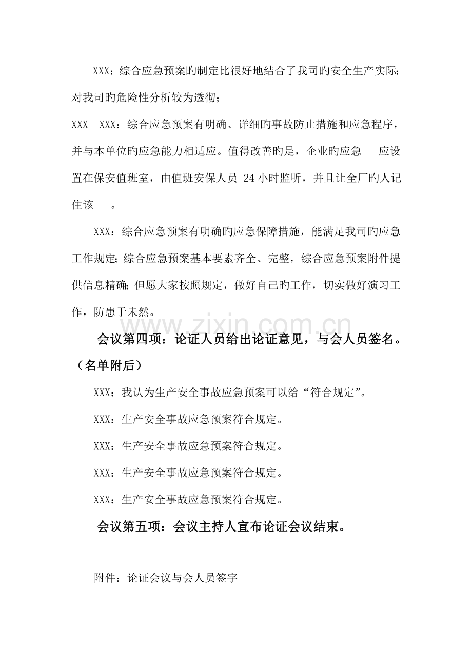 2023年应急预案论证.docx_第2页