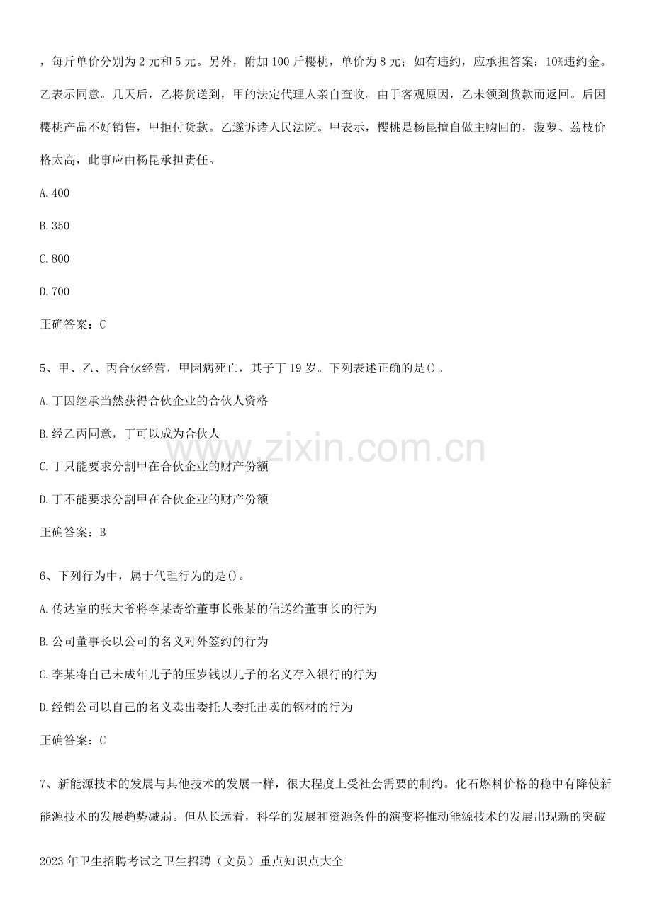 2023年卫生招聘考试之卫生招聘(文员)重点知识点大全.pdf_第2页