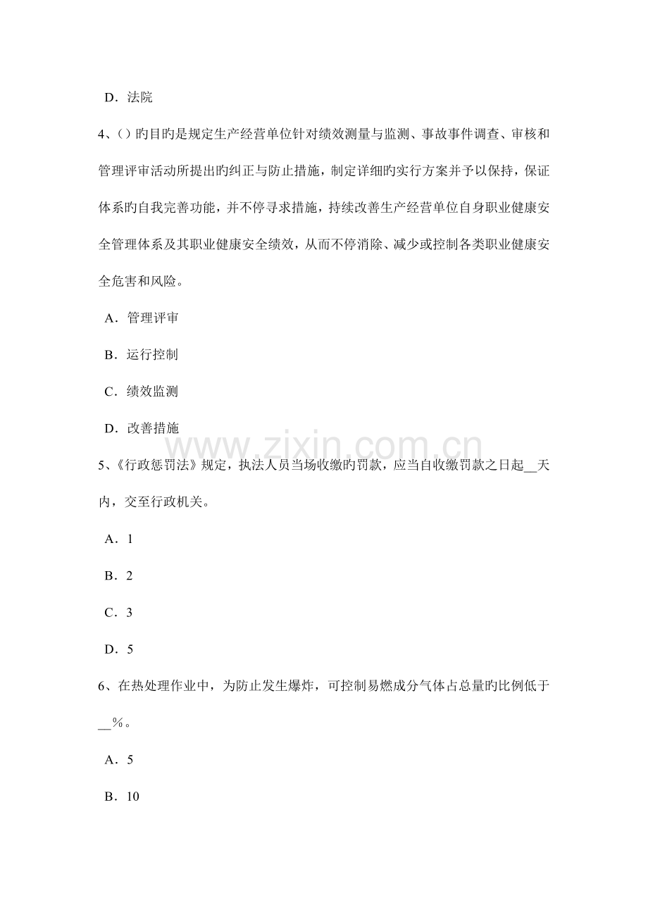 2023年上半年天津安全工程师安全生产管理事故致因理论模拟试题.docx_第2页