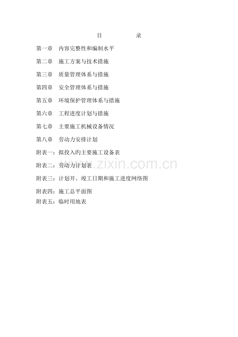 办公楼室外地面维修改造施工组织设计.doc_第1页