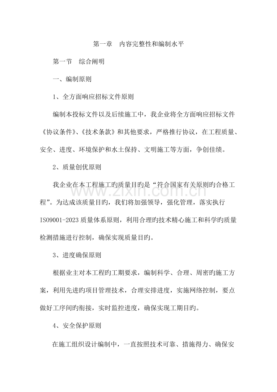 办公楼室外地面维修改造施工组织设计.doc_第2页