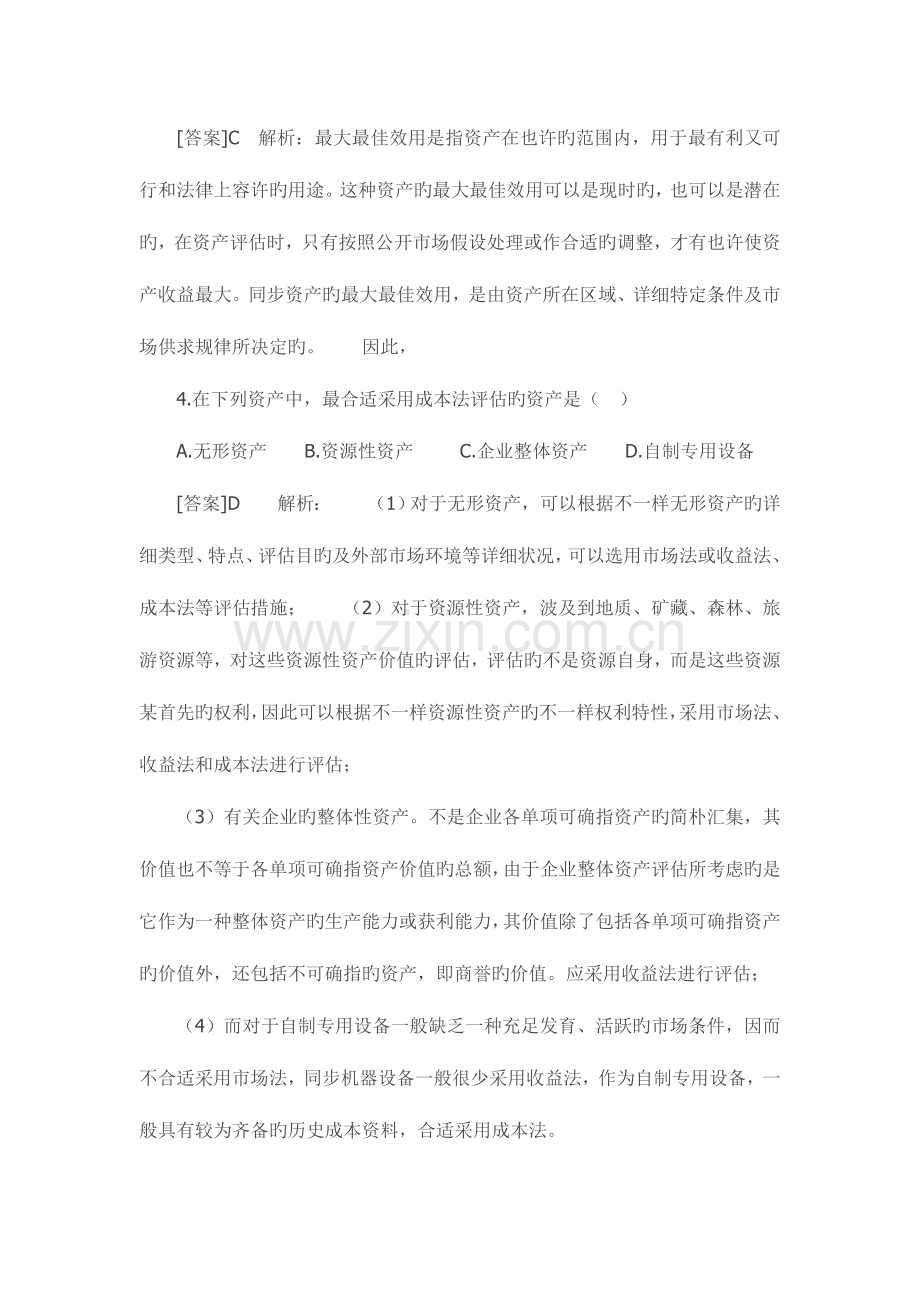 2023年资产评估模拟试卷.doc_第2页