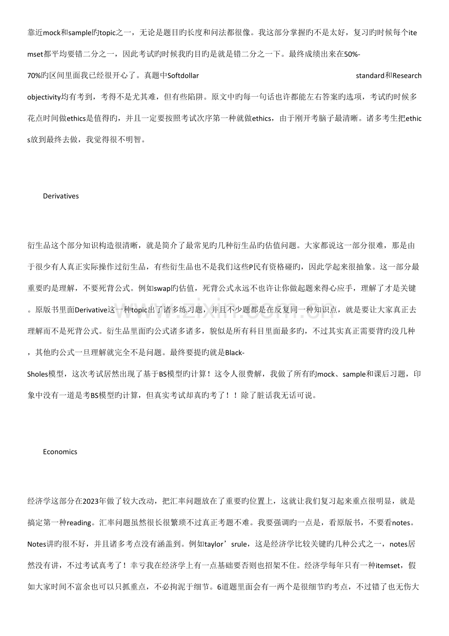 2023年超详细的CFA二级考试经验.docx_第2页